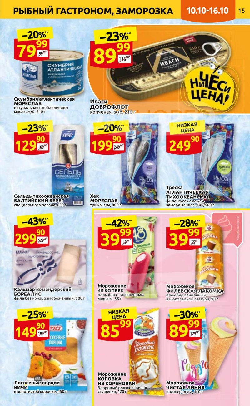 Каталог Дикси с 10 по 16 октября 2022 года страница 15