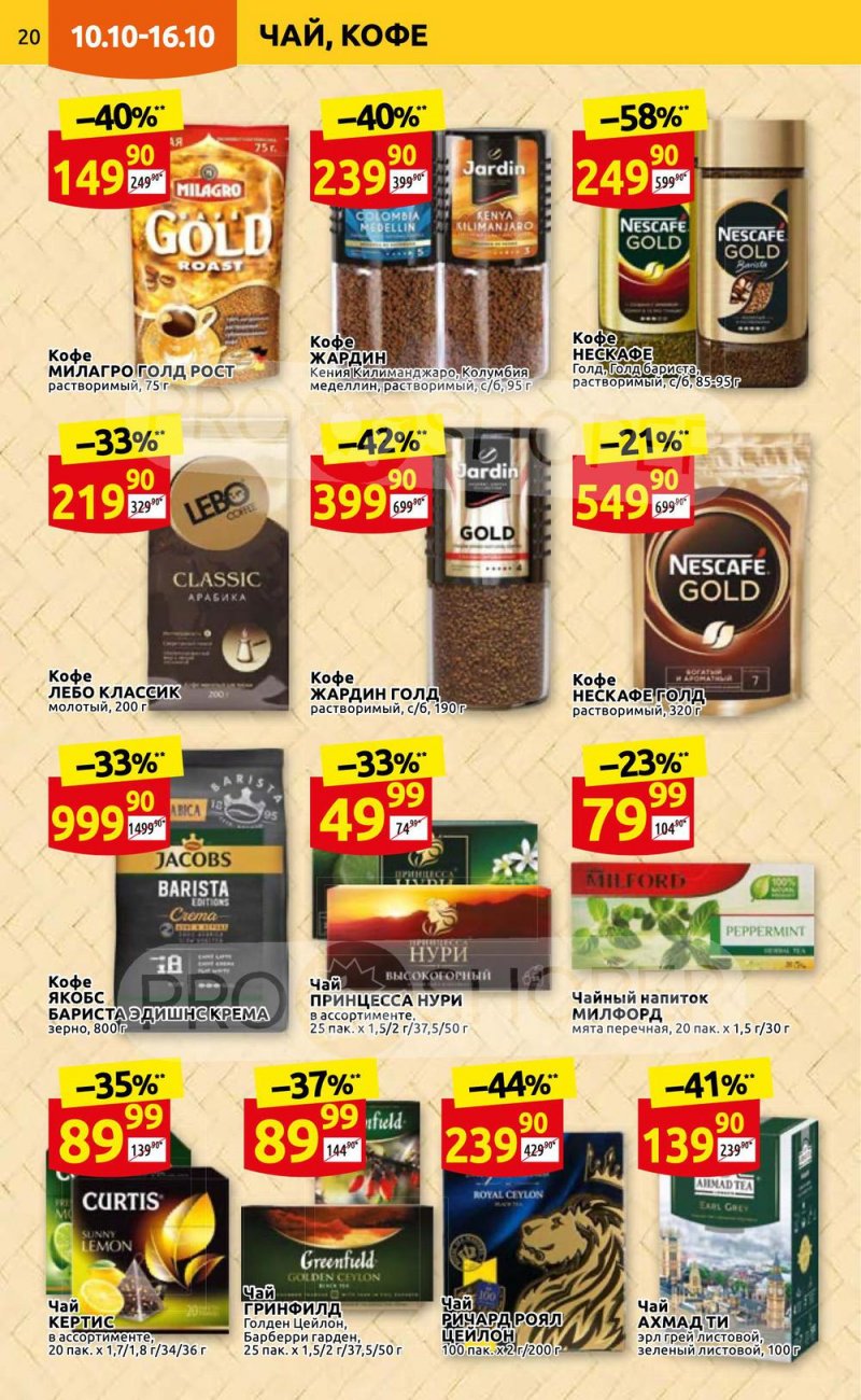 Каталог Дикси с 10 по 16 октября 2022 года страница 20