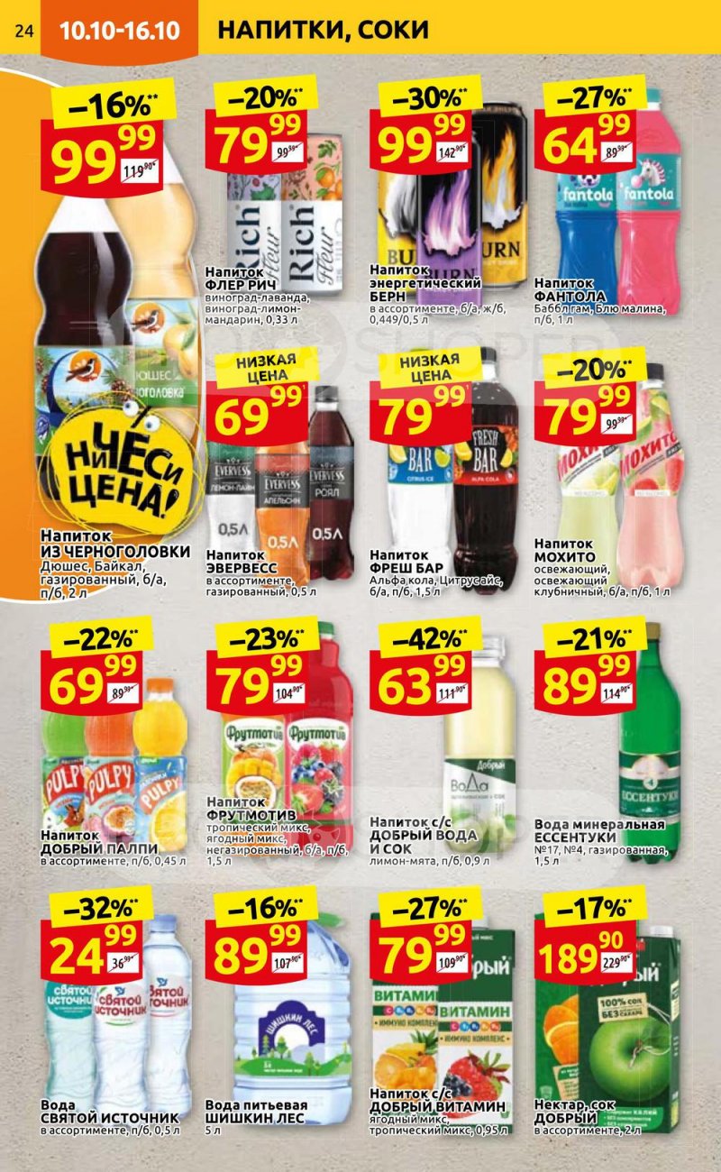 Каталог Дикси с 10 по 16 октября 2022 года страница 24