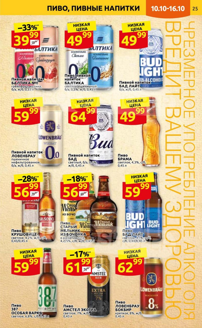 Каталог Дикси с 10 по 16 октября 2022 года страница 25