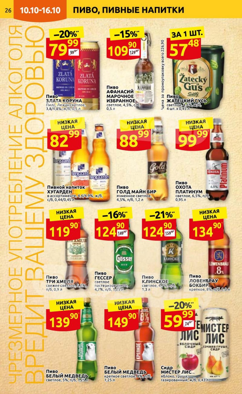 Каталог Дикси с 10 по 16 октября 2022 года страница 26