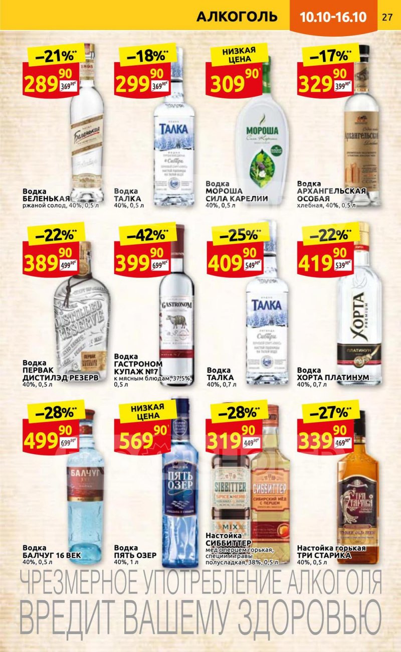 Каталог Дикси с 10 по 16 октября 2022 года страница 27