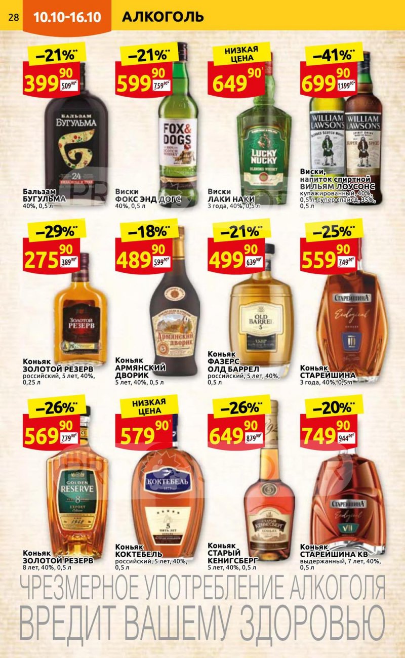 Каталог Дикси с 10 по 16 октября 2022 года страница 28