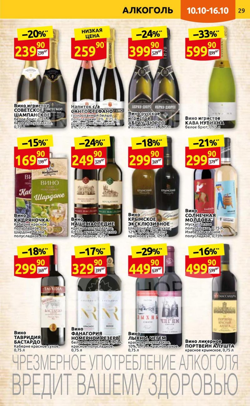 Каталог Дикси с 10 по 16 октября 2022 года страница 29