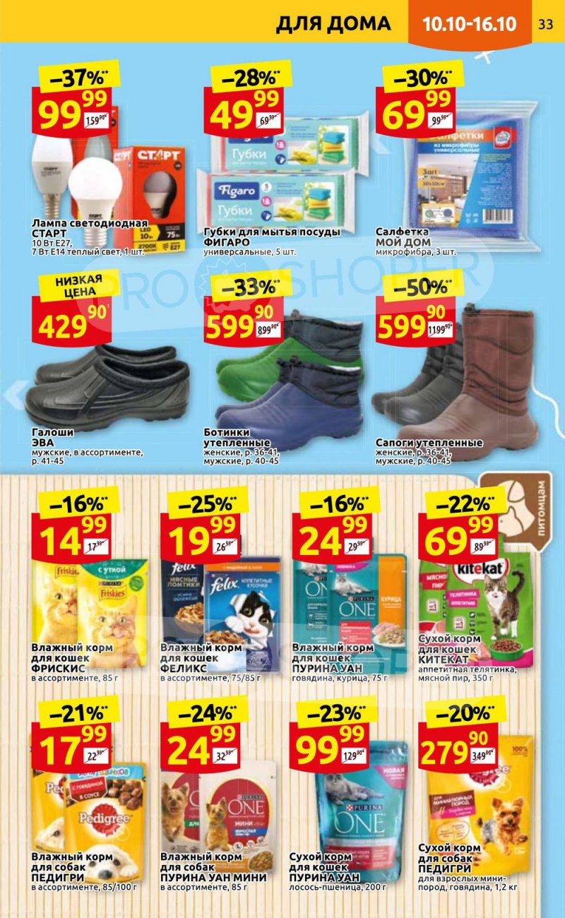 Каталог Дикси с 10 по 16 октября 2022 года страница 33