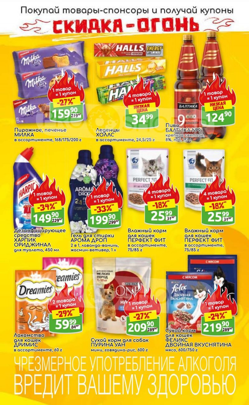 Каталог Дикси с 10 по 16 октября 2022 года страница 35