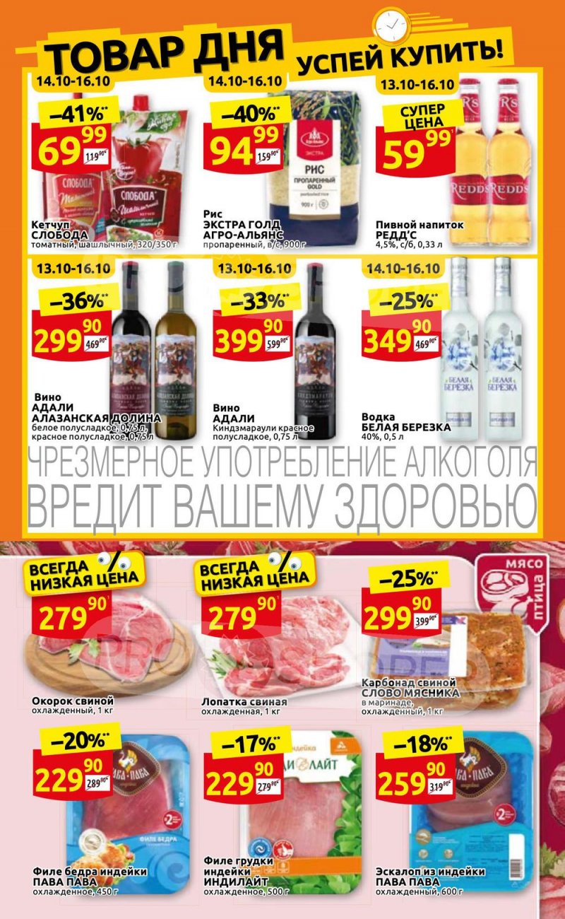 Каталог Дикси с 10 по 16 октября 2022 года страница 4