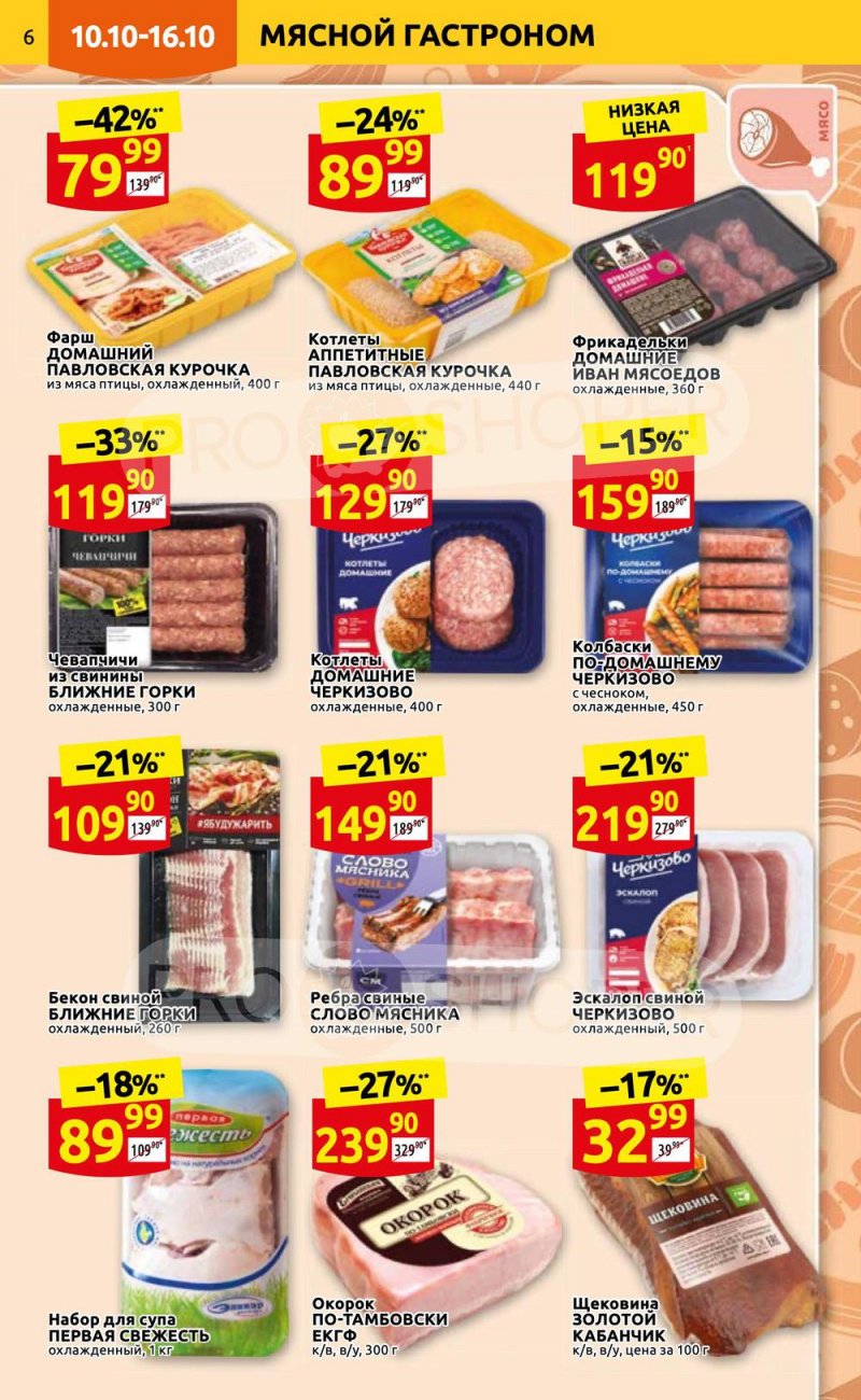 Каталог Дикси с 10 по 16 октября 2022 года страница 6