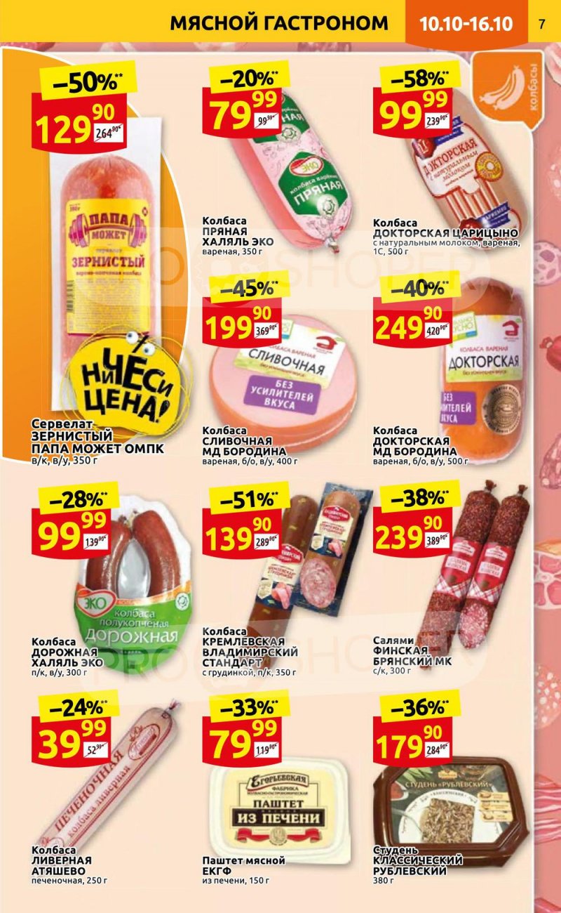 Каталог Дикси с 10 по 16 октября 2022 года страница 7