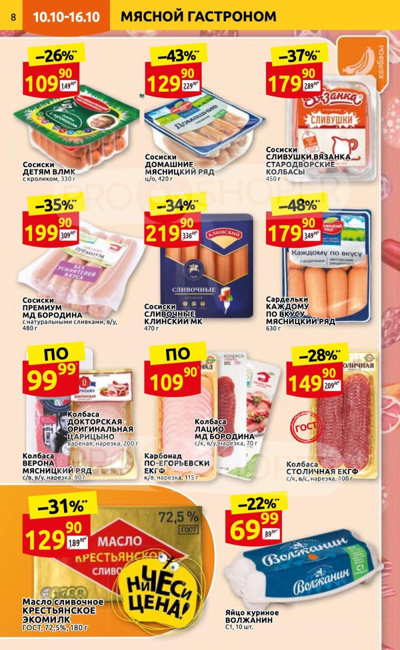 Каталог Дикси с 10 по 16 октября 2022 года страница 8