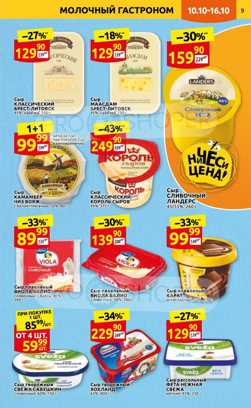 Каталог Дикси с 10 по 16 октября 2022 года страница 9