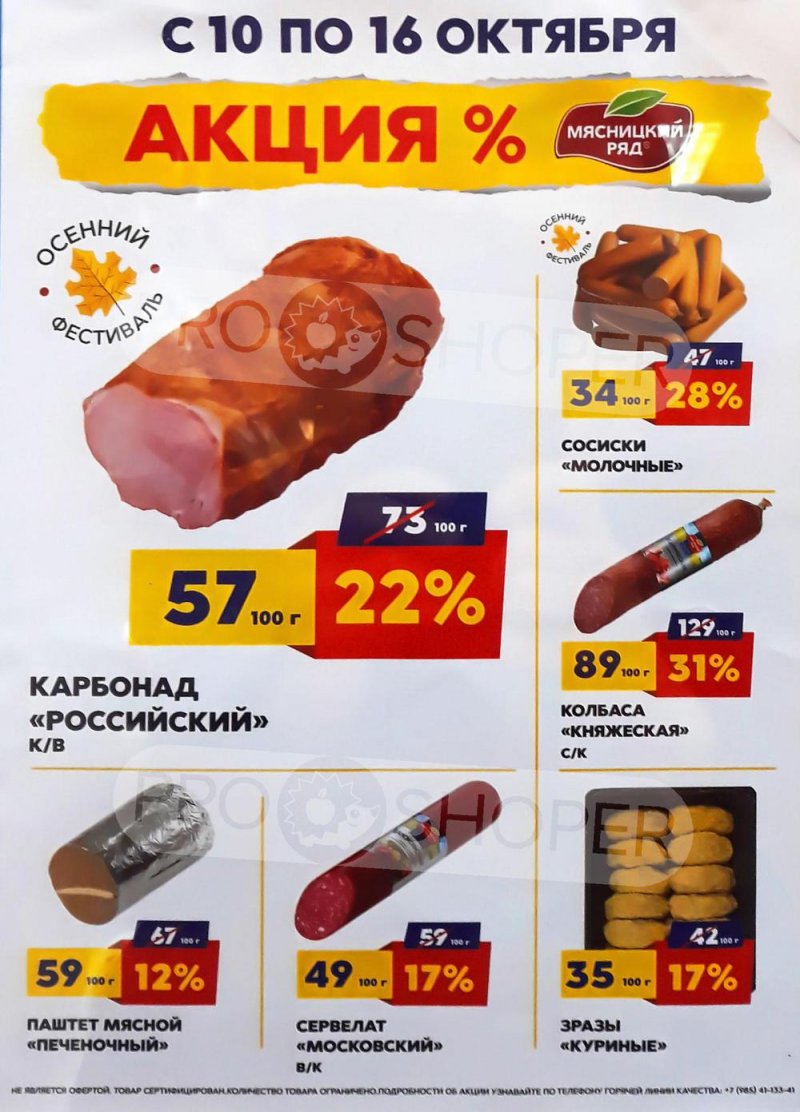 Каталог Мясницкий ряд с 10 по 16 октября 2022 года страница 1