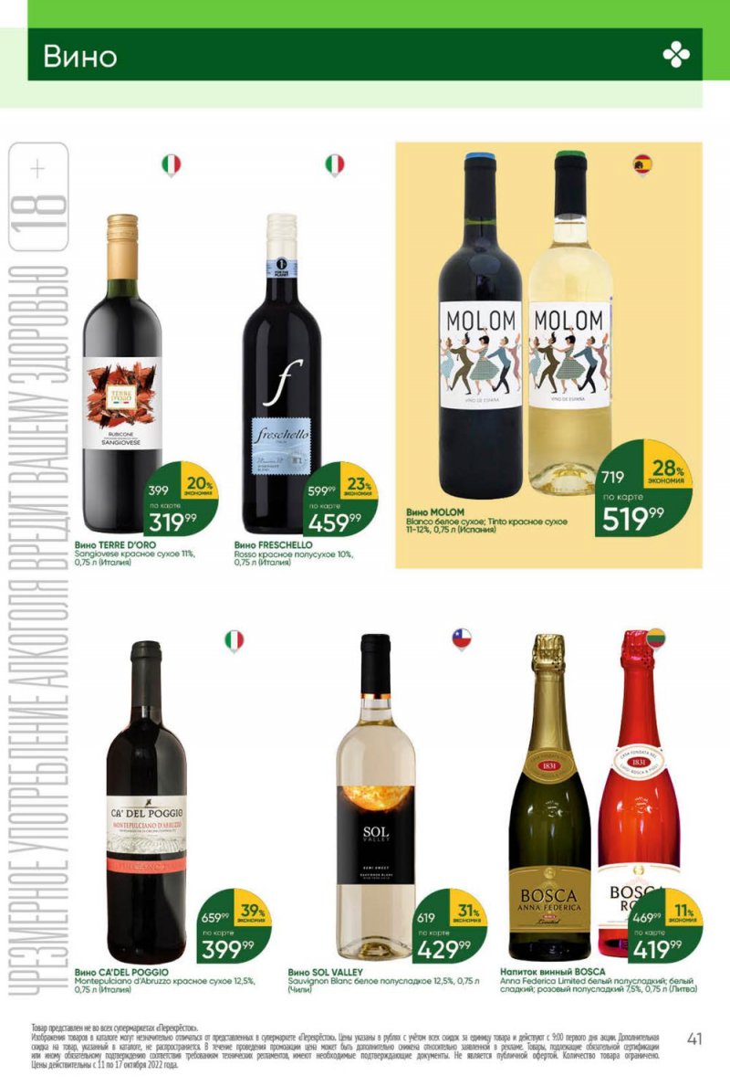 Каталог Перекресток с 11 по 17 октября 2022 года страница 41