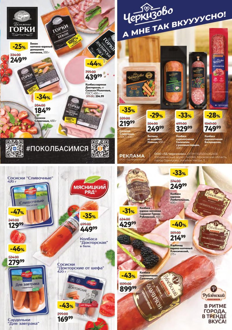 Каталог ОКЕЙ с 13 по 26 октября 2022 года страница 29