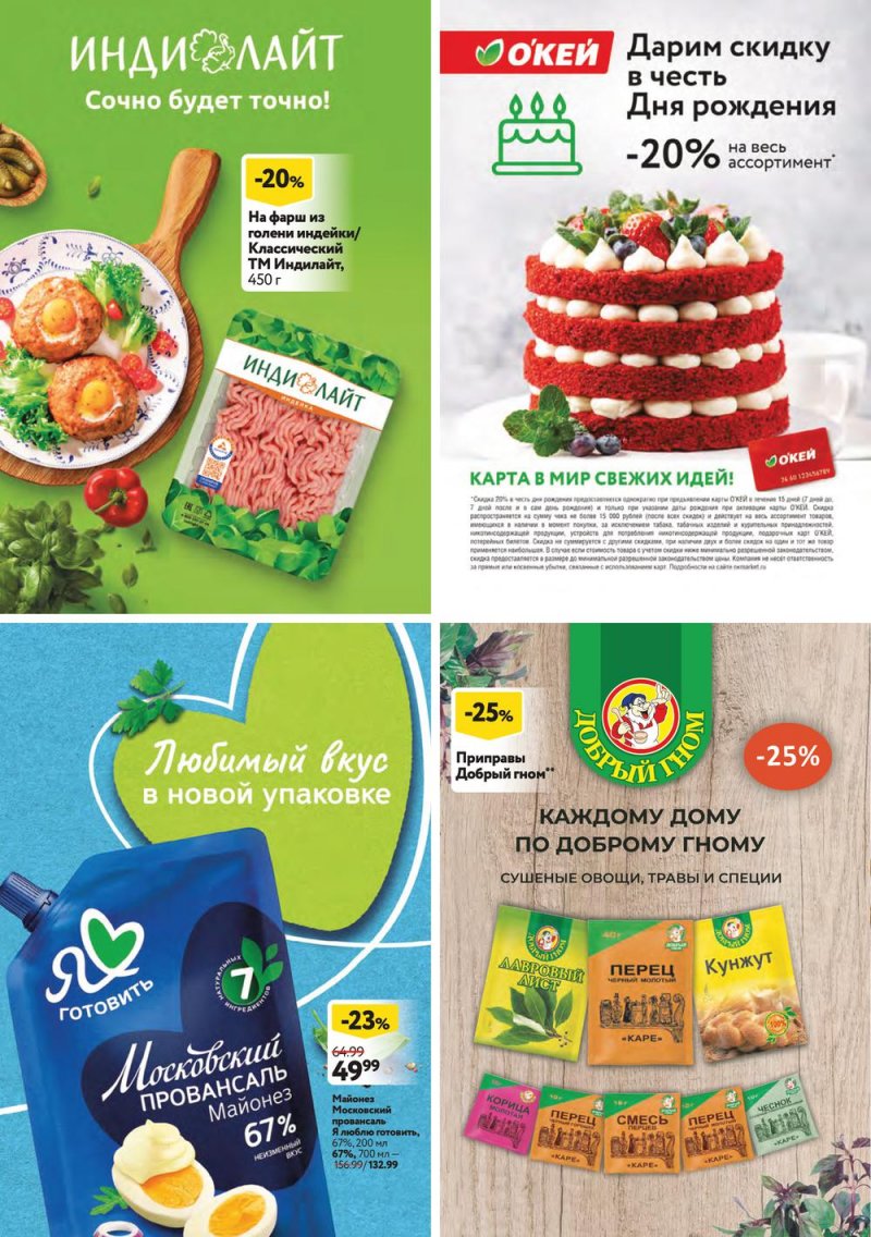 Каталог ОКЕЙ с 13 по 26 октября 2022 года страница 30