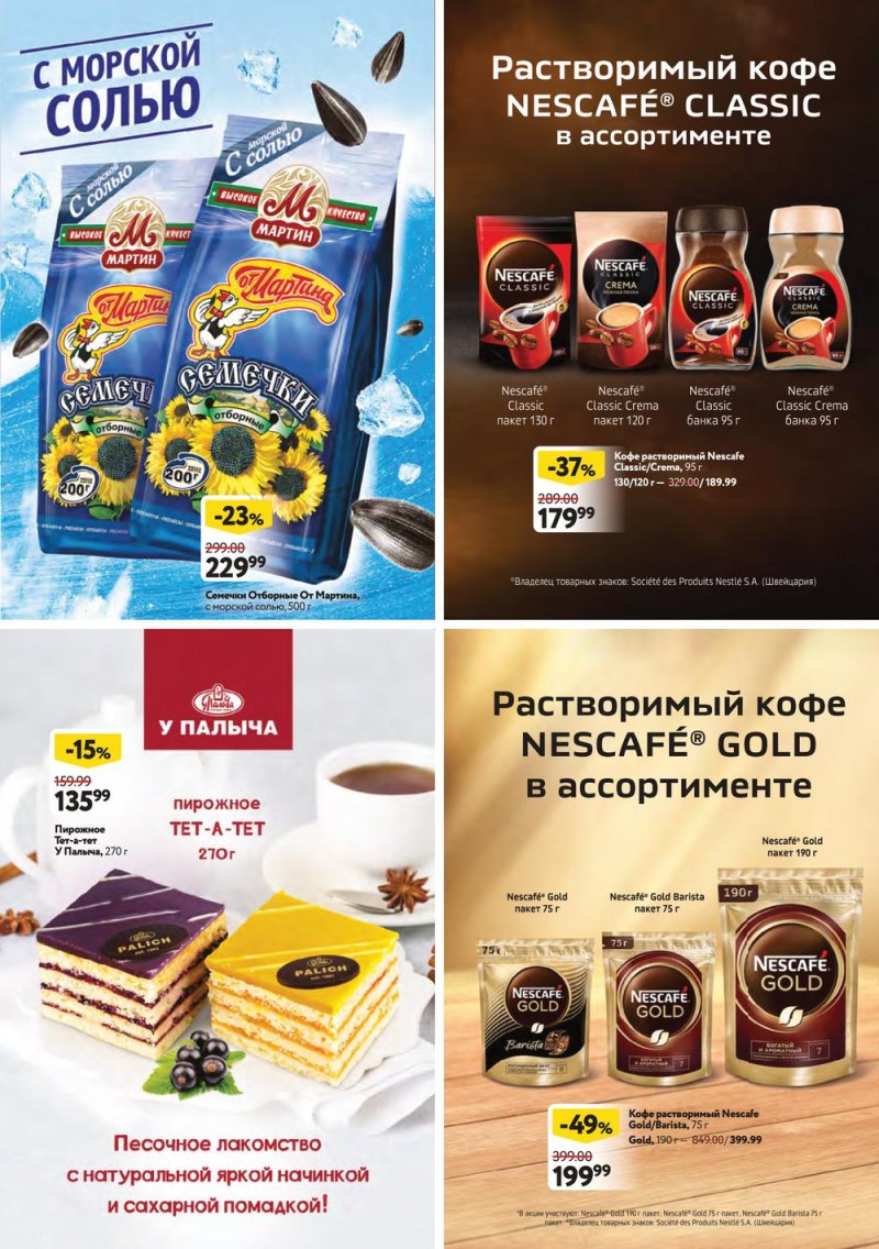 Каталог ОКЕЙ с 13 по 26 октября 2022 года страница 31