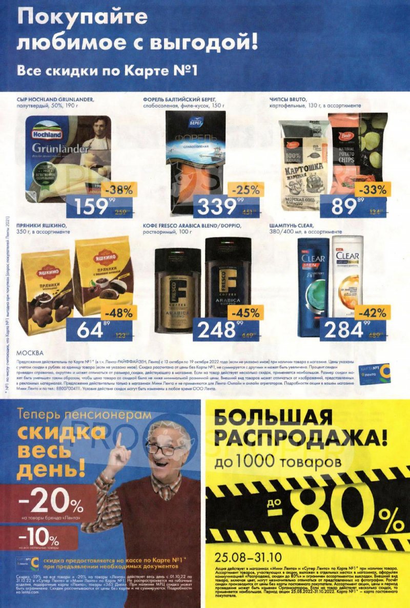 Каталог Лента Мини с 13 по 19 октября 2022 года страница 16