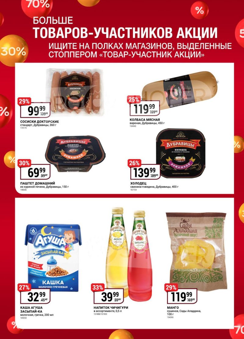 Сезонный каталог Верный с 13 октября по 16 ноября 2022 года страница 2