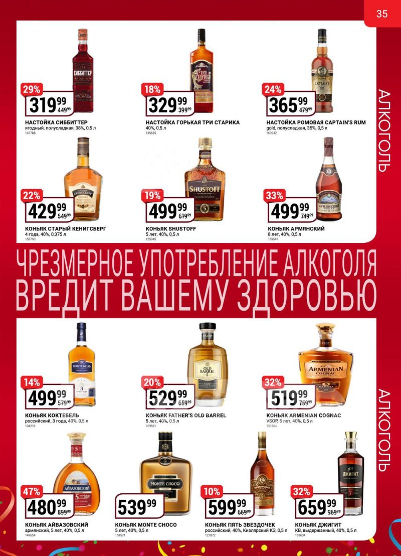 Сезонный каталог Верный с 13 октября по 16 ноября 2022 года страница 35
