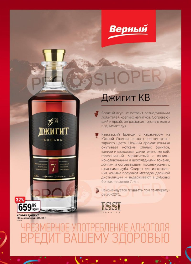 Сезонный каталог Верный с 13 октября по 16 ноября 2022 года страница 43