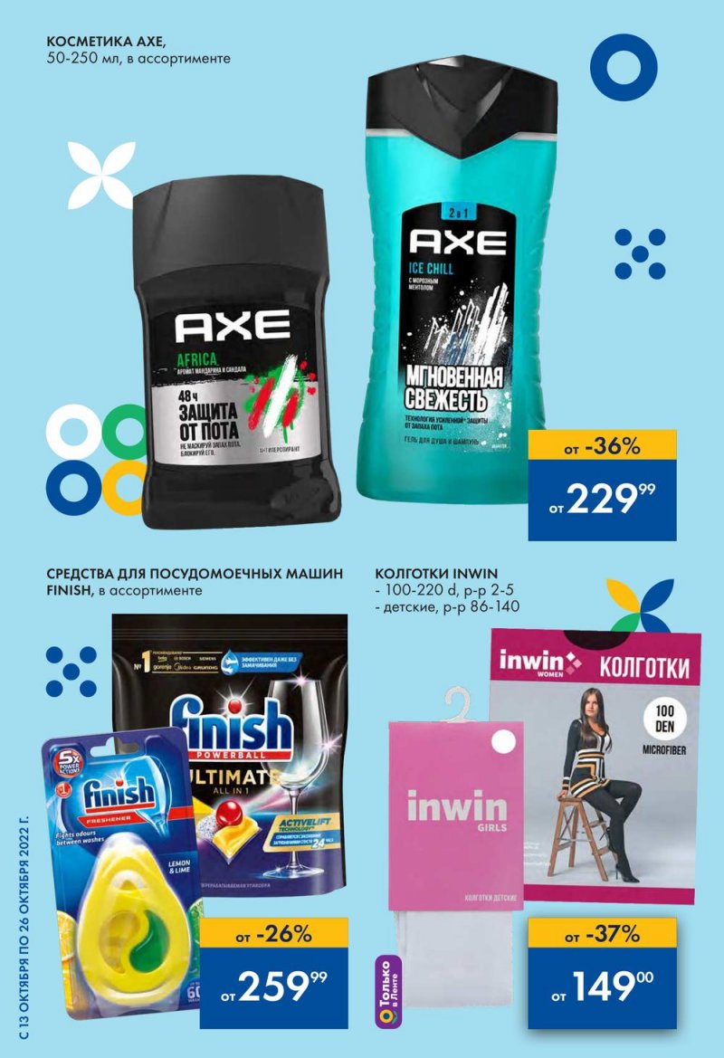 Каталог Лента с 13 по 26 октября 2022 года страница 2