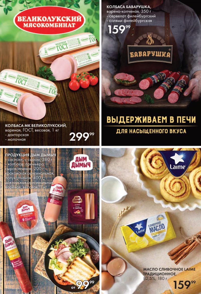 Каталог Лента с 13 по 26 октября 2022 года страница 20