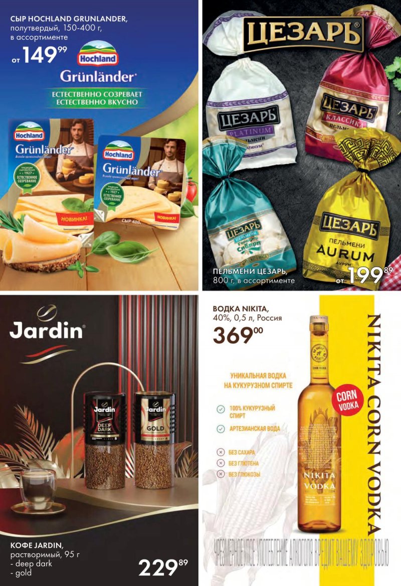Каталог Лента с 13 по 26 октября 2022 года страница 22