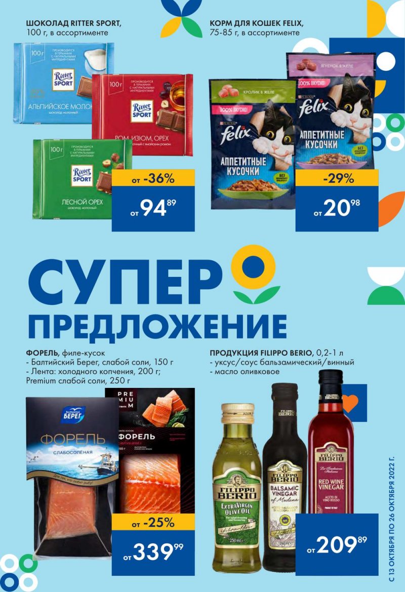 Каталог Лента с 13 по 26 октября 2022 года страница 3