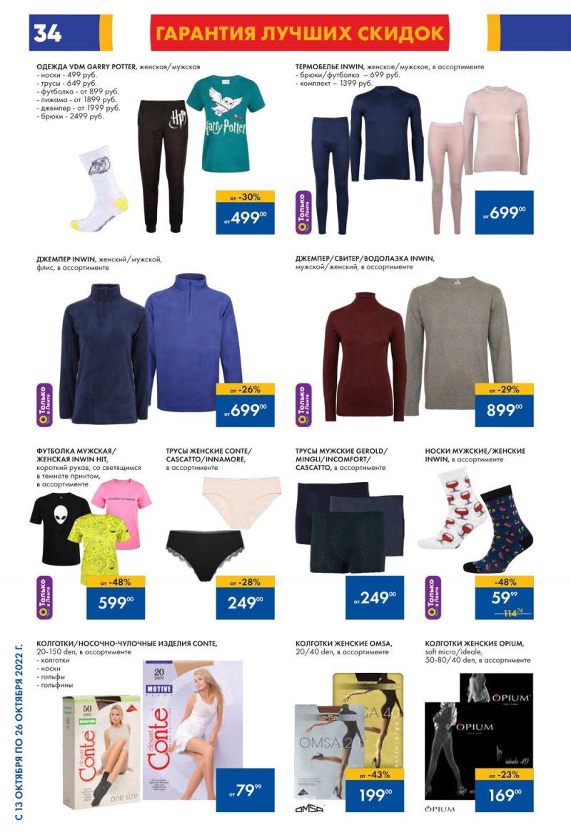 Каталог Лента с 13 по 26 октября 2022 года страница 34