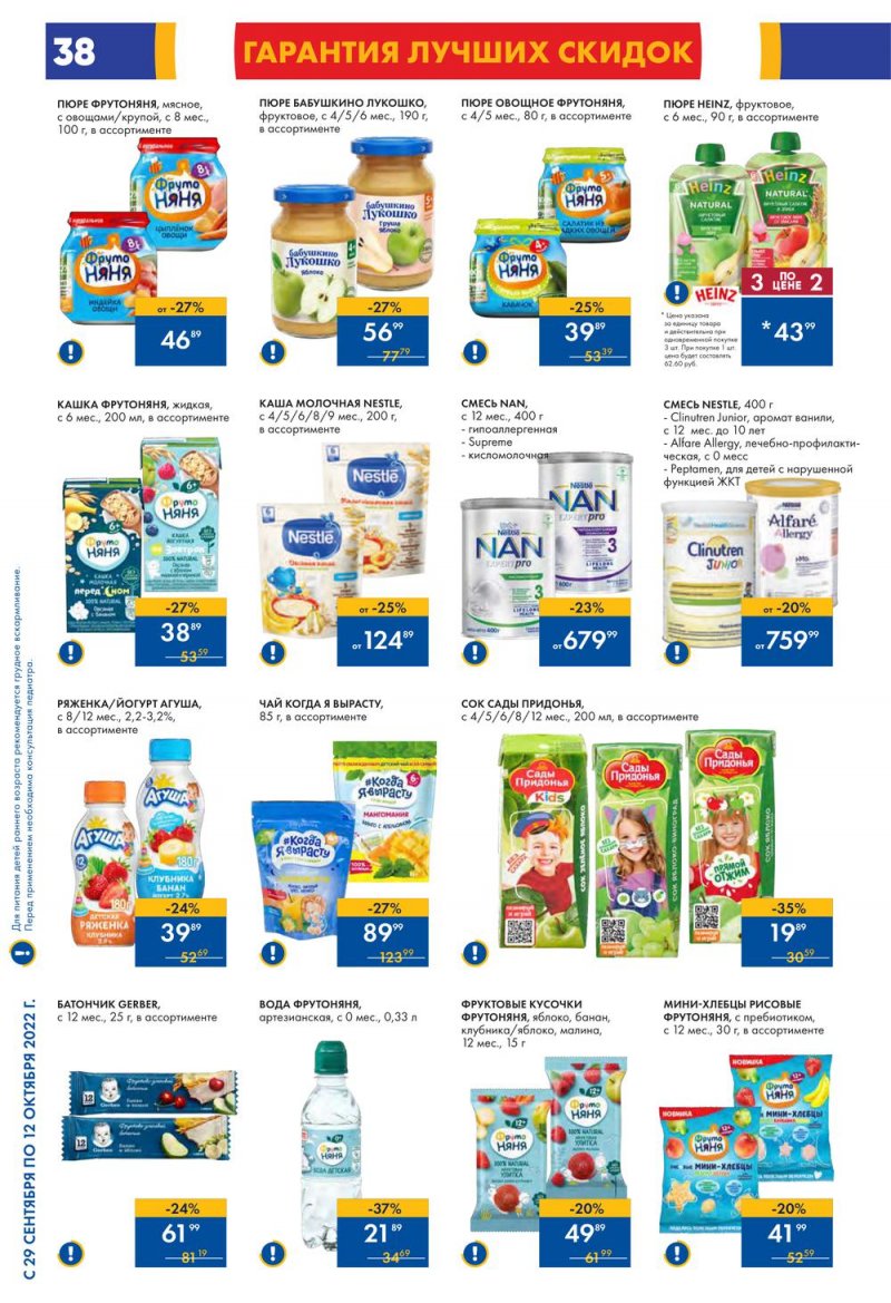 Каталог Лента с 13 по 26 октября 2022 года страница 38