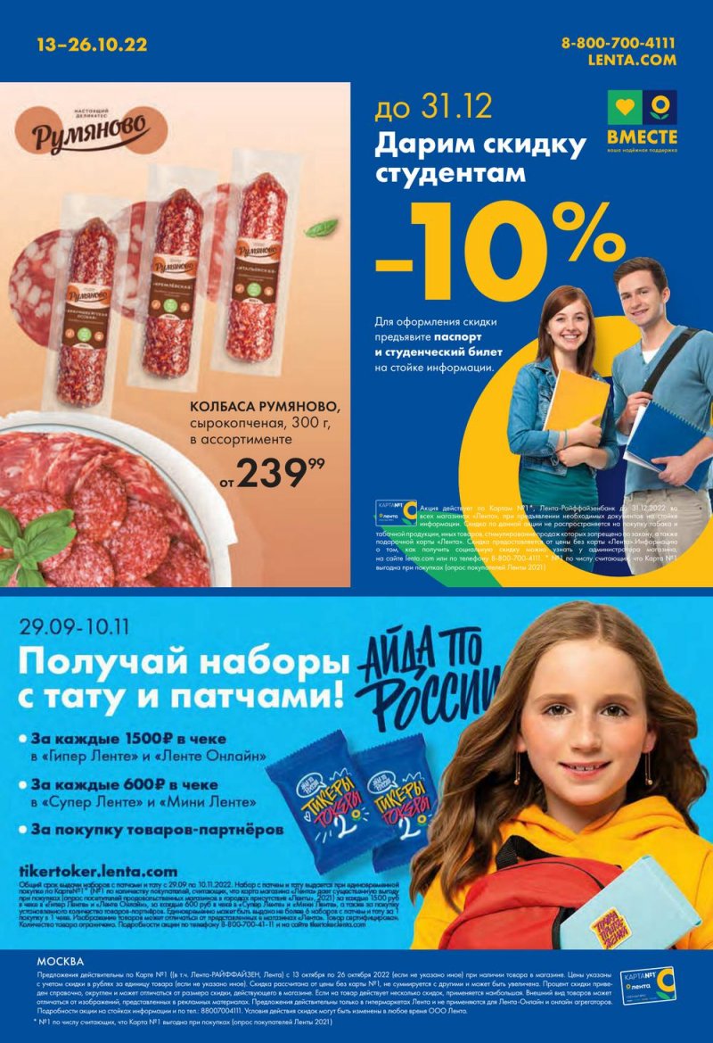 Каталог Лента с 13 по 26 октября 2022 года страница 42