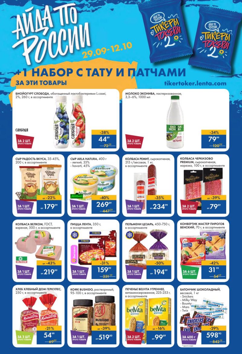 Каталог Лента с 13 по 26 октября 2022 года страница 5