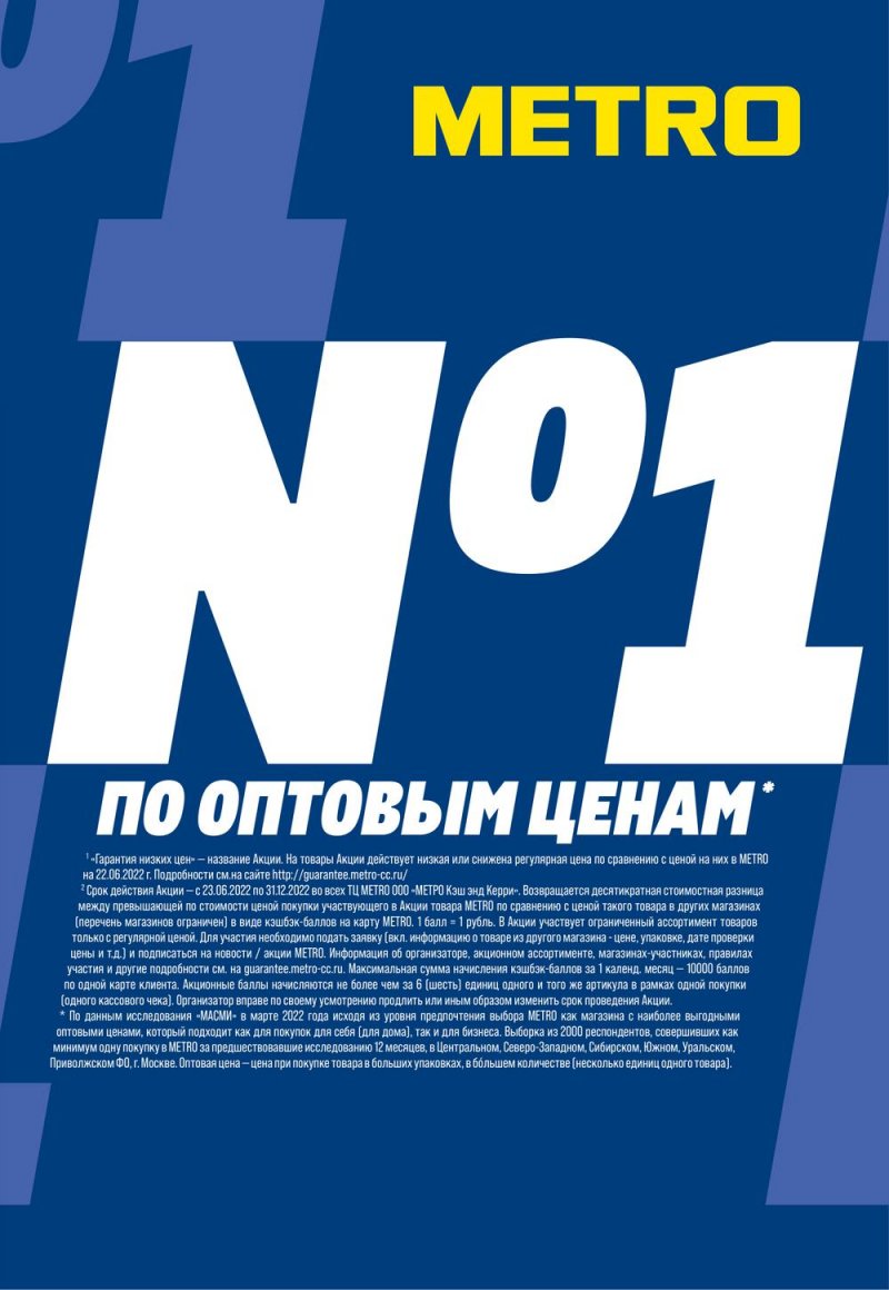 Каталог МЕТРО «Непродовольственные товары» с 13 по 26 октября 2022 года страница 3