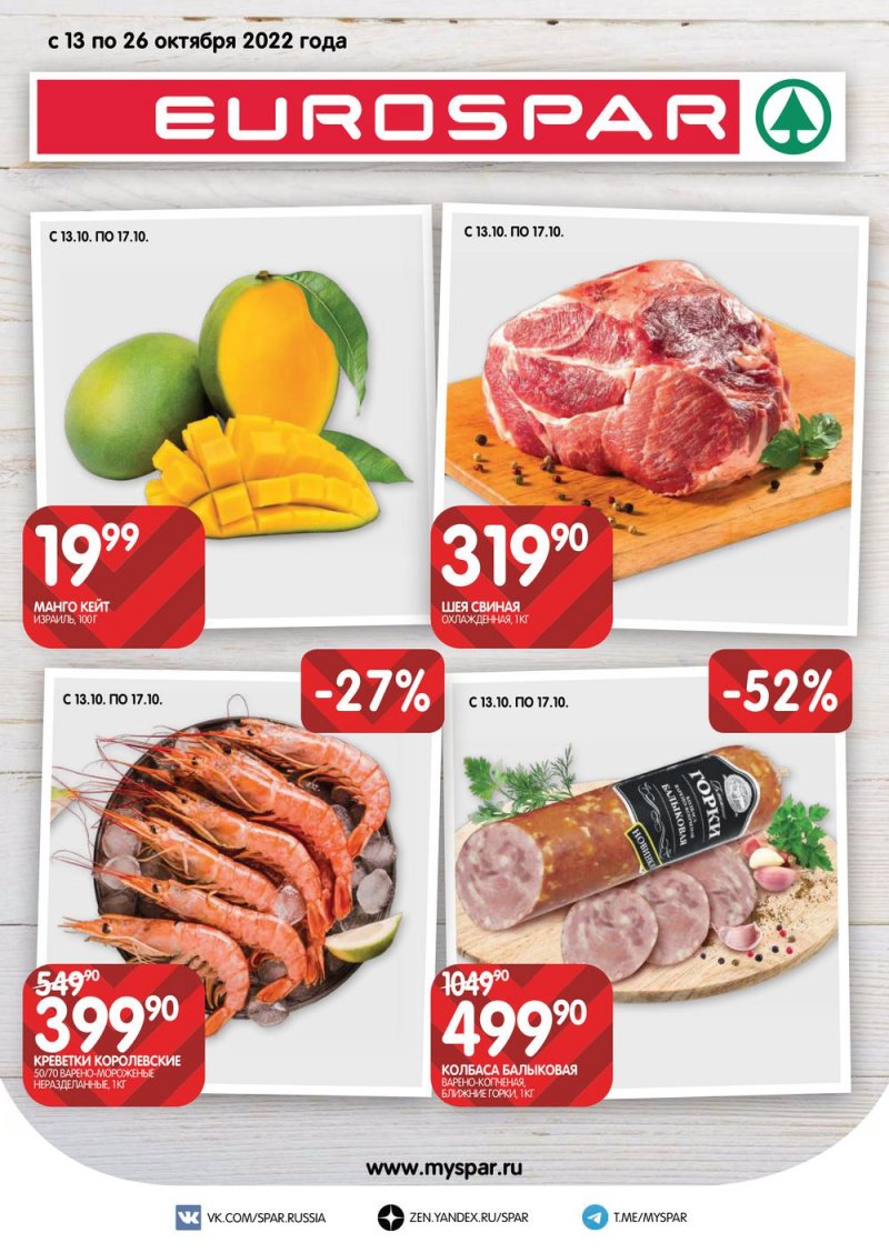 Каталог Евроспар с 13 по 26 октября 2022 года страница 1