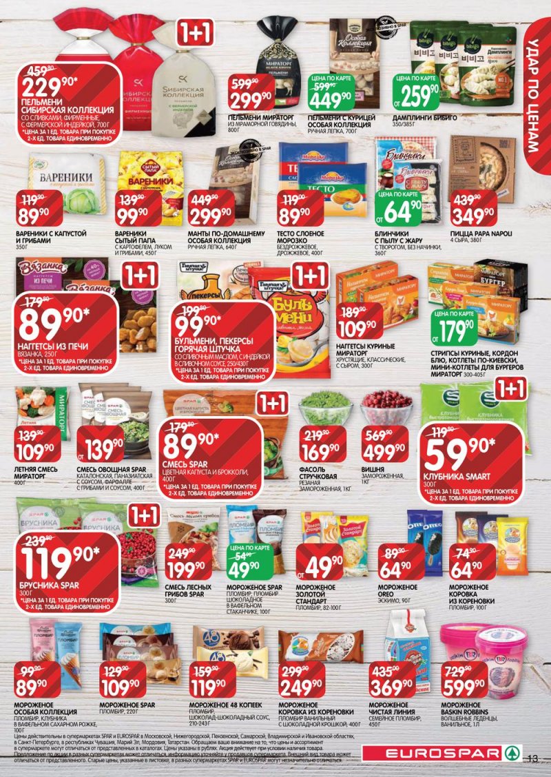 Каталог Евроспар с 13 по 26 октября 2022 года страница 13