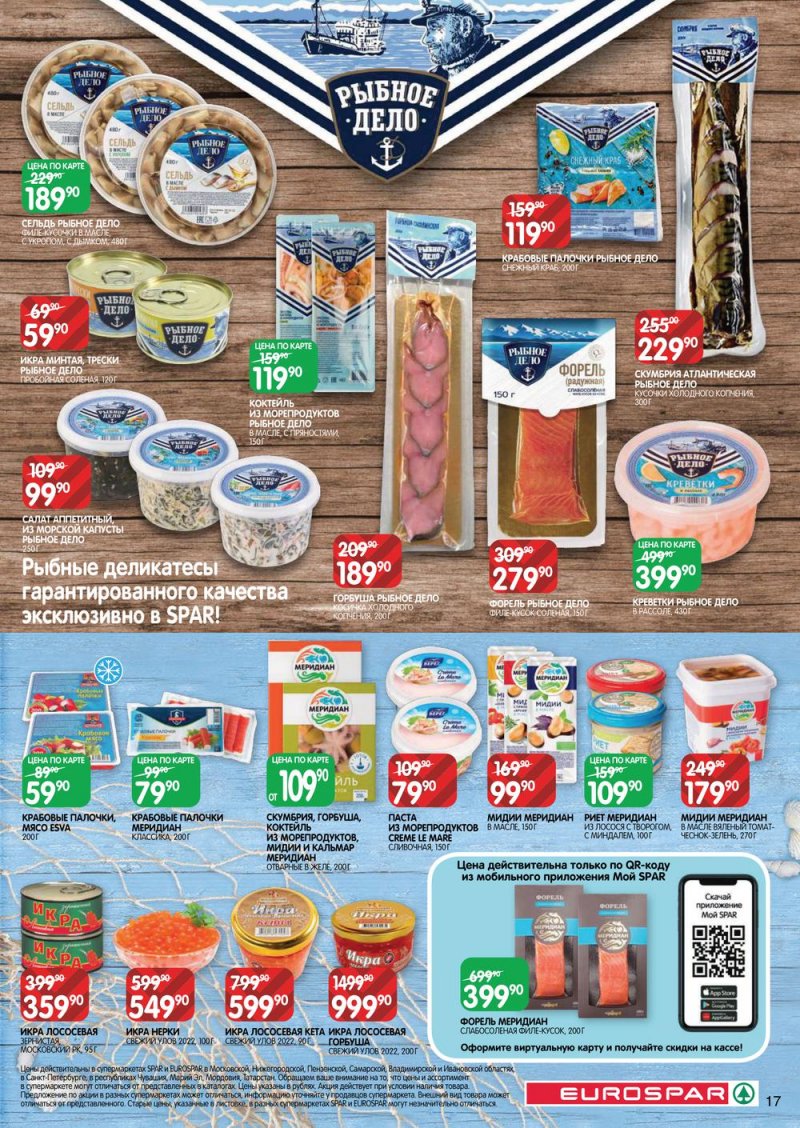 Каталог Евроспар с 13 по 26 октября 2022 года страница 17