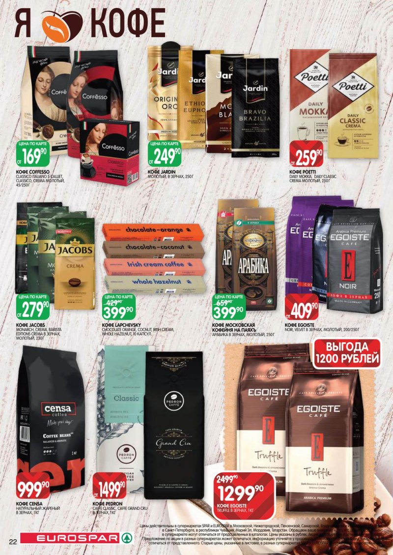 Каталог Евроспар с 13 по 26 октября 2022 года страница 22