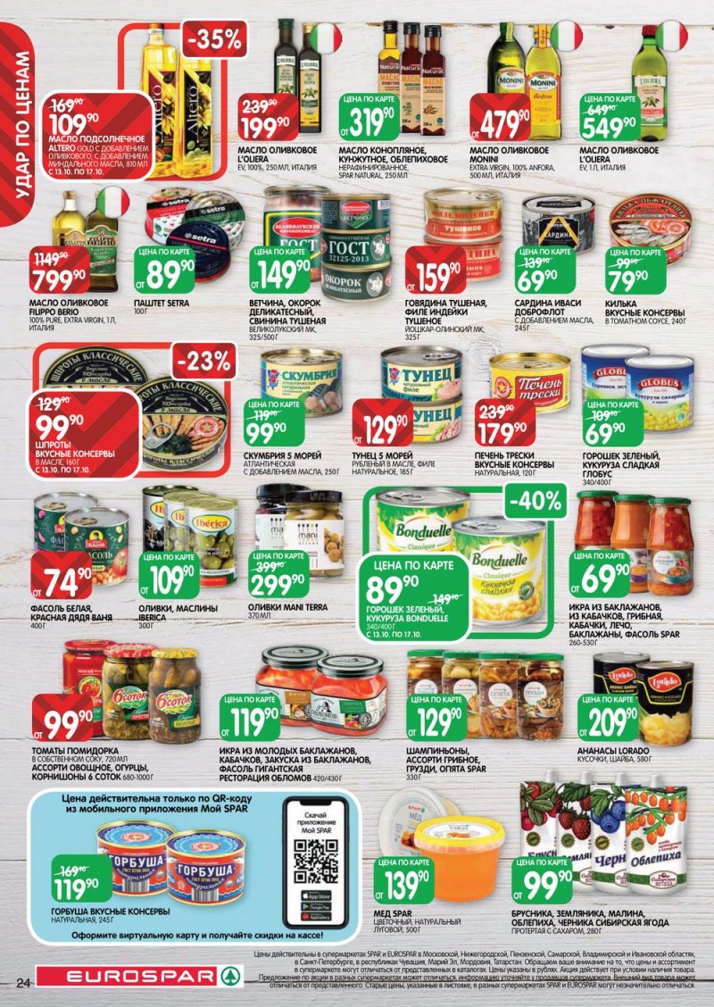 Каталог Евроспар с 13 по 26 октября 2022 года страница 24