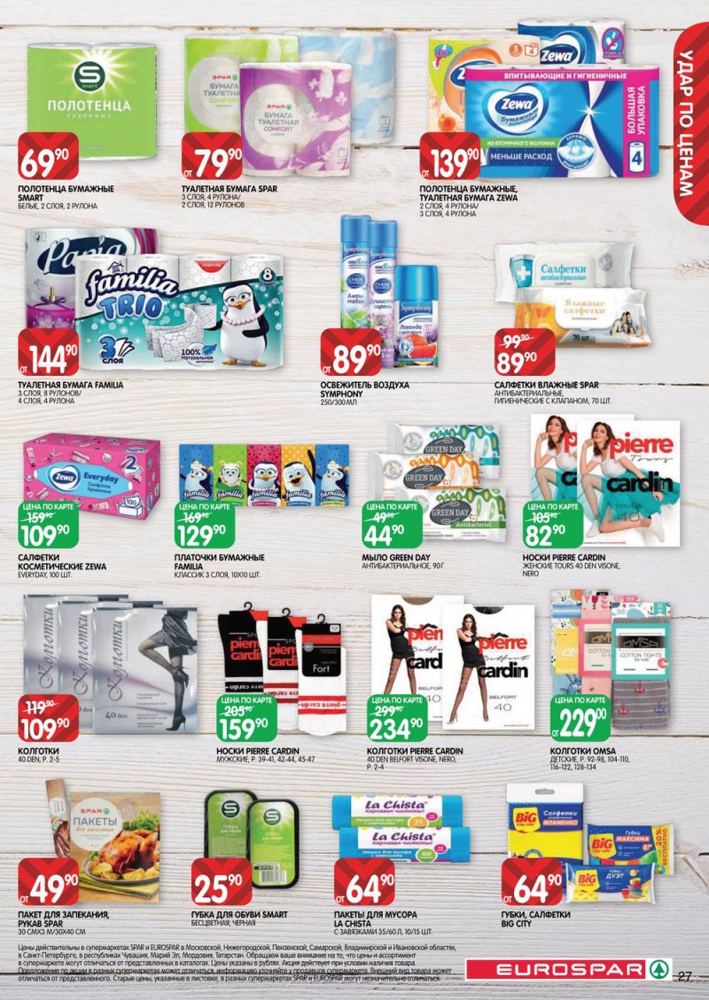 Каталог Евроспар с 13 по 26 октября 2022 года страница 27