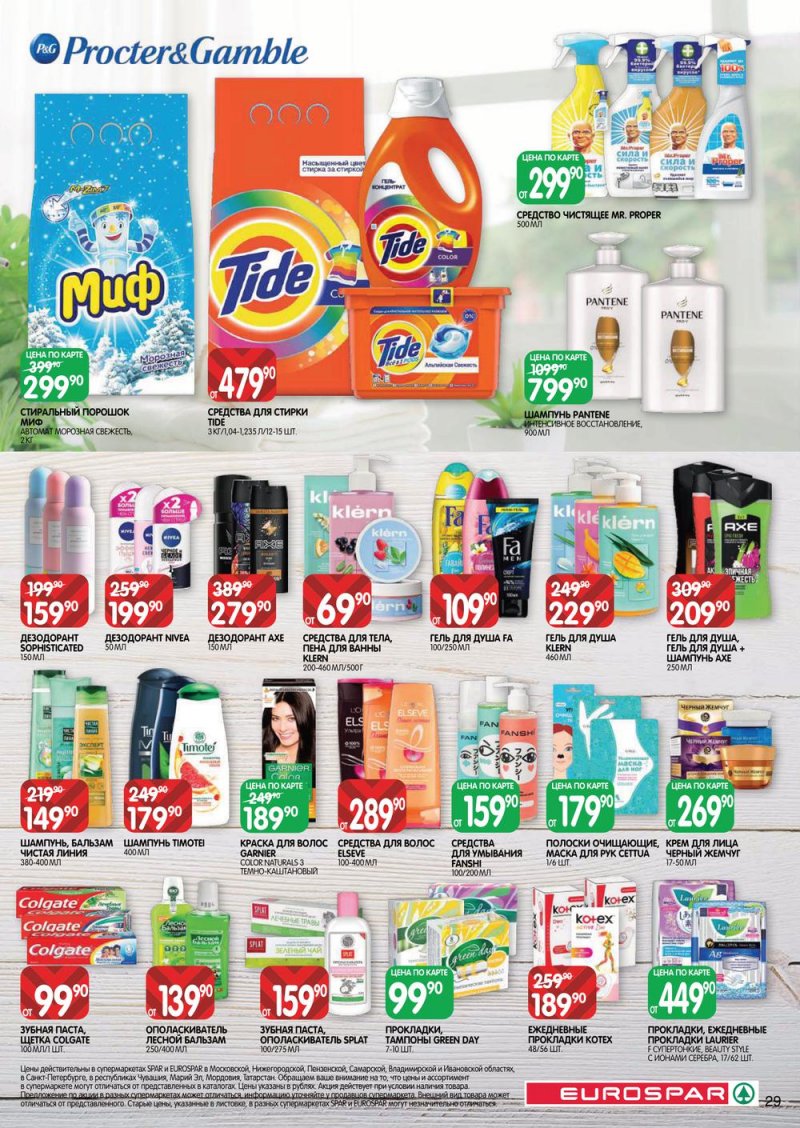 Каталог Евроспар с 13 по 26 октября 2022 года страница 29