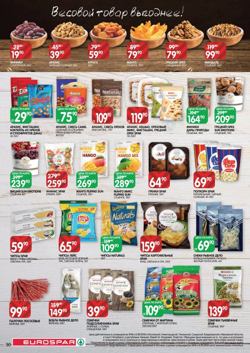Каталог Евроспар с 13 по 26 октября 2022 года страница 30