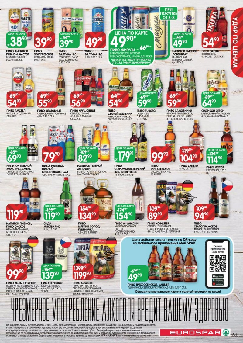 Каталог Евроспар с 13 по 26 октября 2022 года страница 31