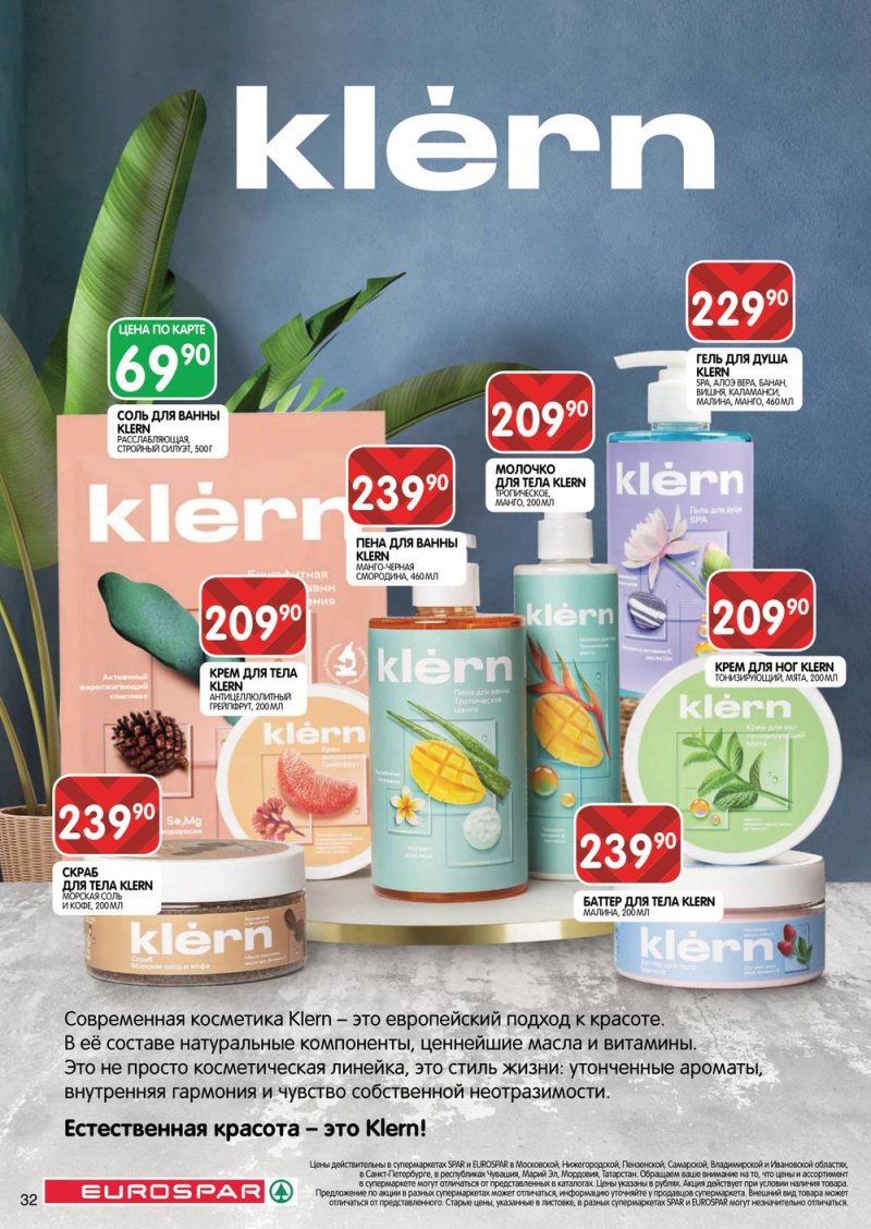 Каталог Евроспар с 13 по 26 октября 2022 года страница 32