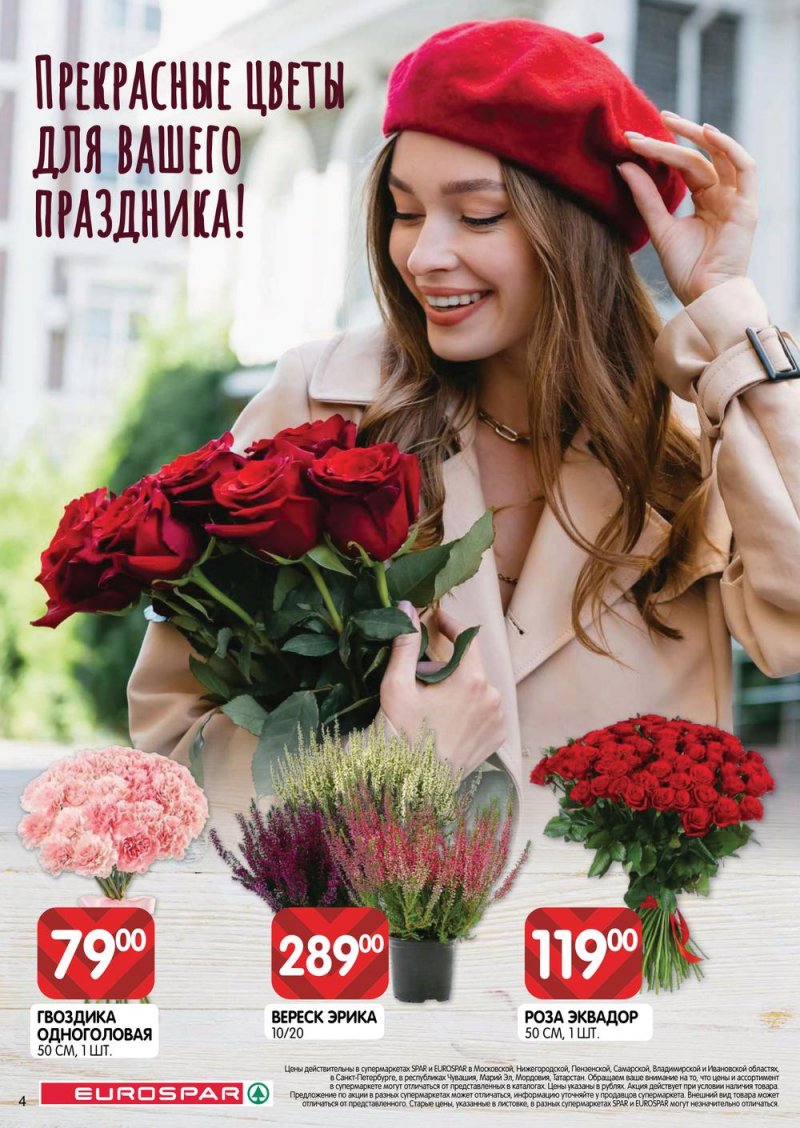 Каталог Евроспар с 13 по 26 октября 2022 года страница 4
