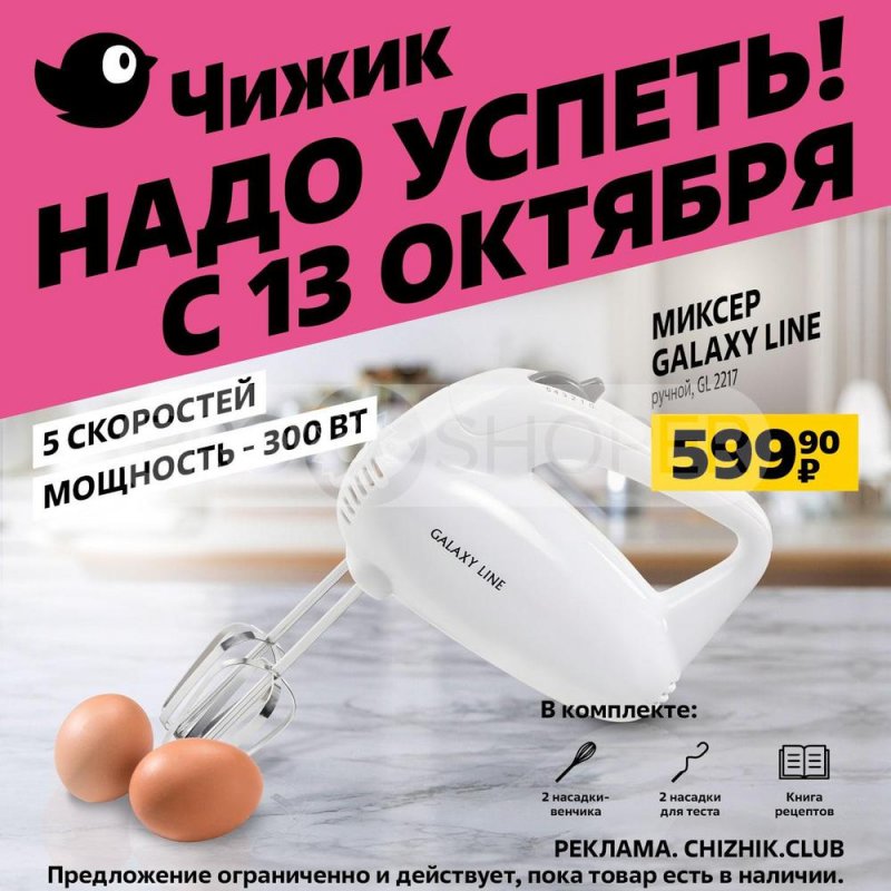 Каталог Чижик с 13 по 19 октября 2022 года страница 4