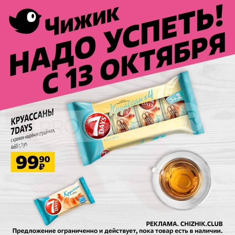 Каталог Чижик с 13 по 19 октября 2022 года страница 5