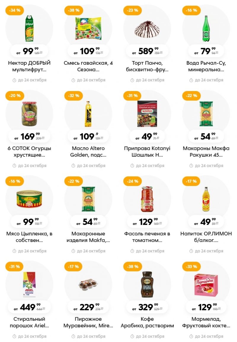 Каталог Пятерочка с 18 по 24 октября 2022 года страница 10