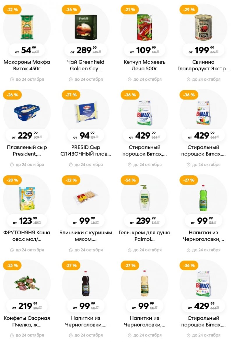 Каталог Пятерочка с 18 по 24 октября 2022 года страница 11