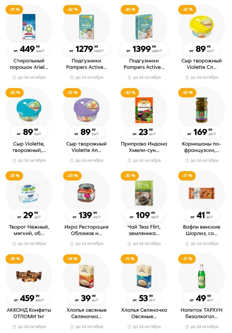 Каталог Пятерочка с 18 по 24 октября 2022 года страница 12