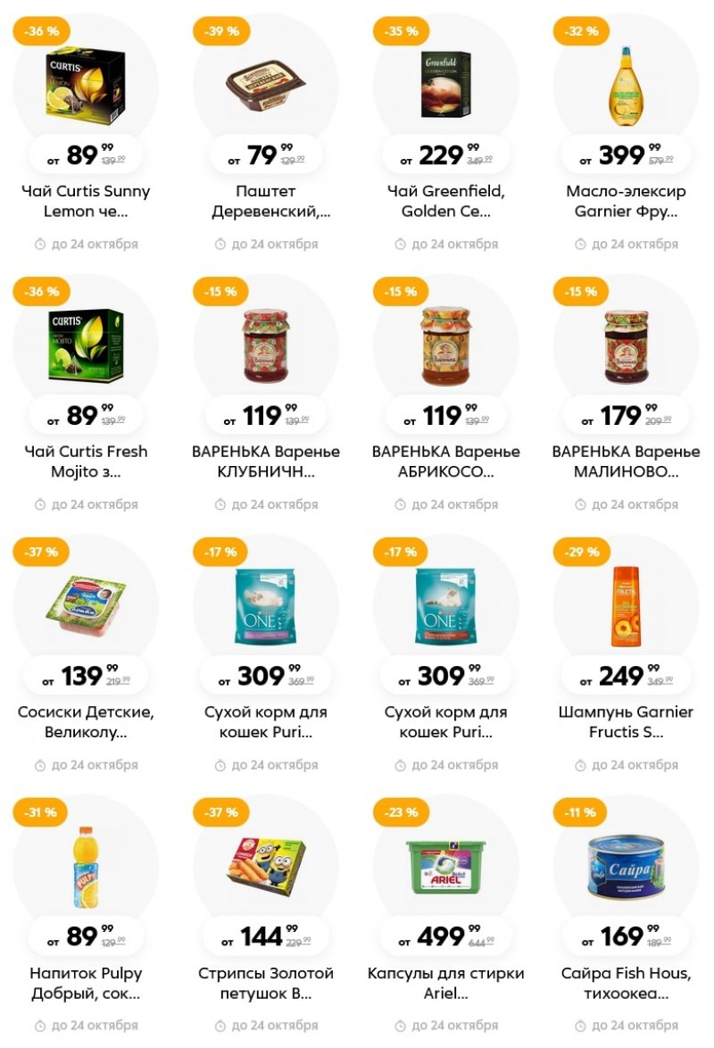 Каталог Пятерочка с 18 по 24 октября 2022 года страница 14